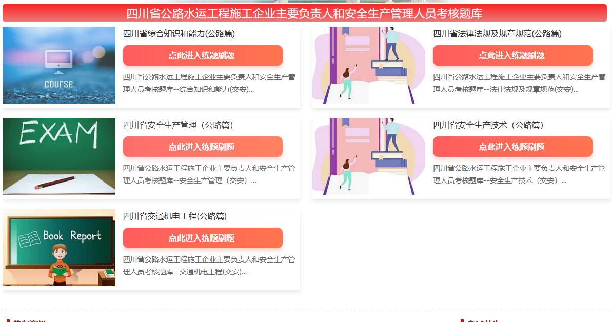 最新公路水运工程安全员考试题库