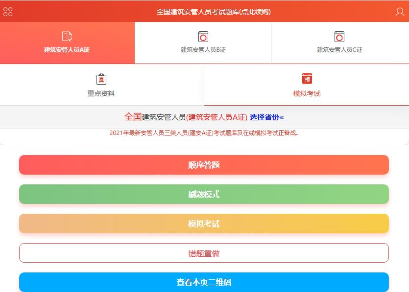 建筑安全a证考试题库