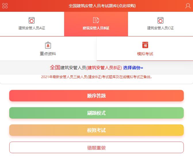建筑安考考试题库