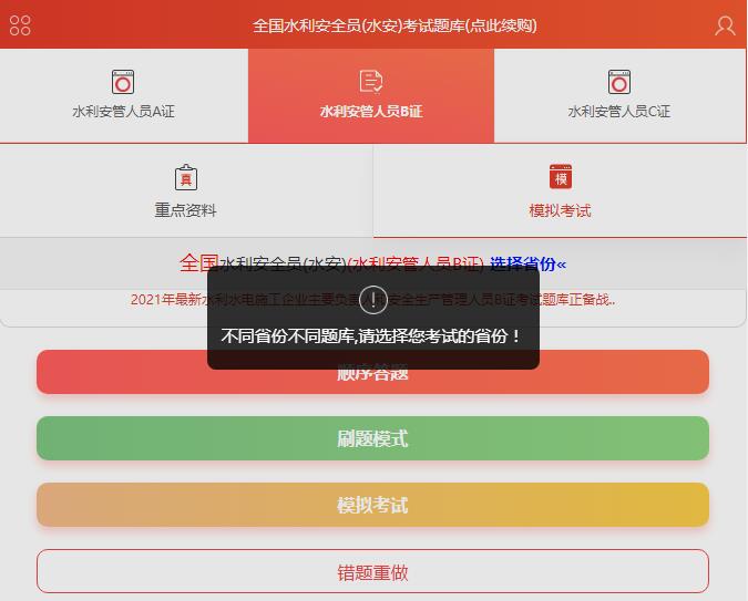水利安全员考试题库