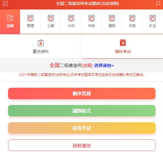 二建模拟考试题app