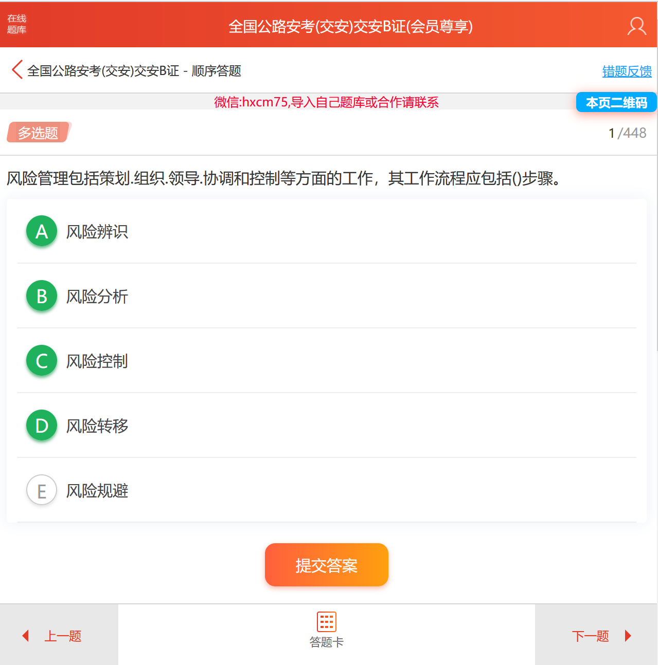 2022年公路水�三类人员安管人员安全员(交安)考试题库