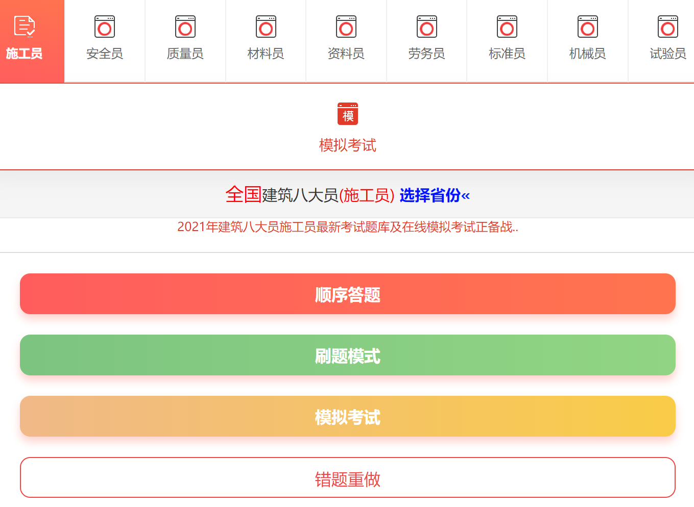 建筑八大员考试题库