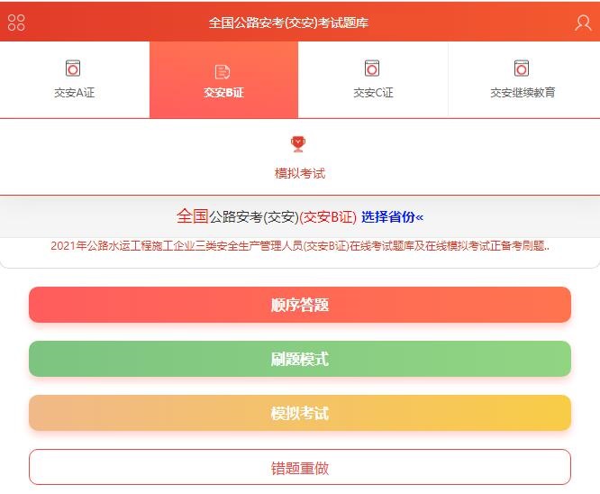 交安b考试题库软件