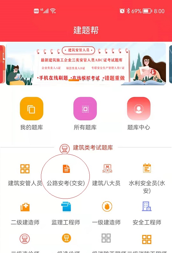 公路水运工程施工企业三类安全生产管理人员考试题