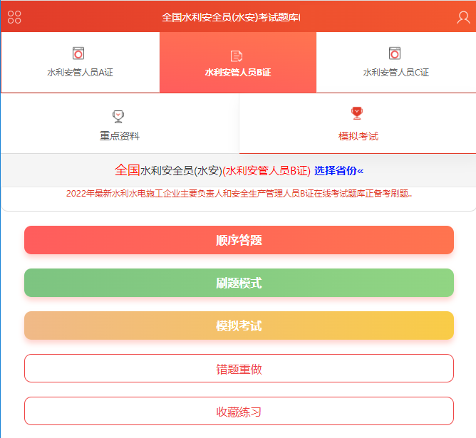 水安b证复习题库资料