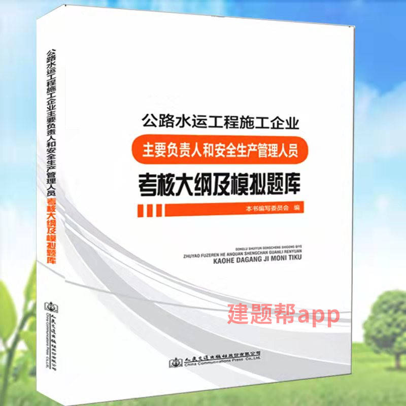 交安三类人员考试题库